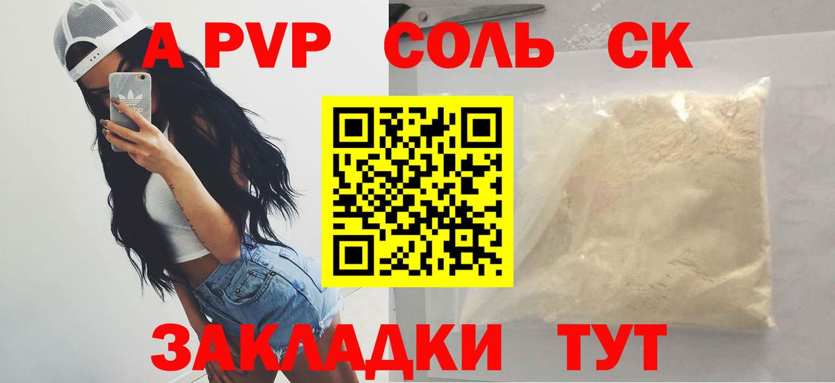 Alpha-PVP СК  Alfa_PVP крисы CK  Кимовск  Alpha PVP Соль  Вход с VPN 