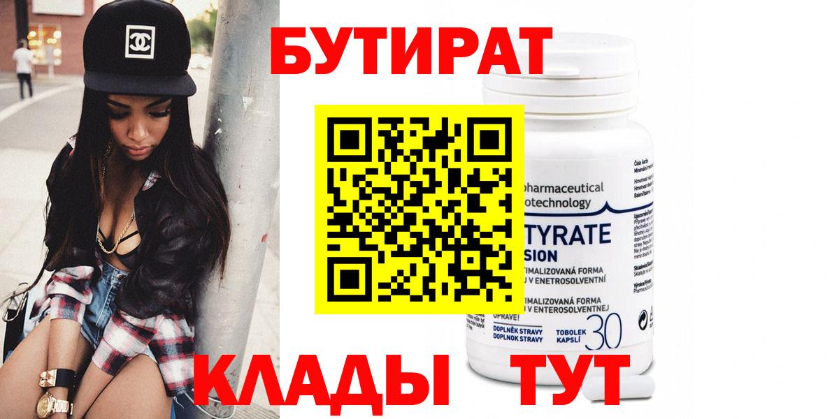 Бутират вода  Бутират  Кимовск  Вход с VPN 