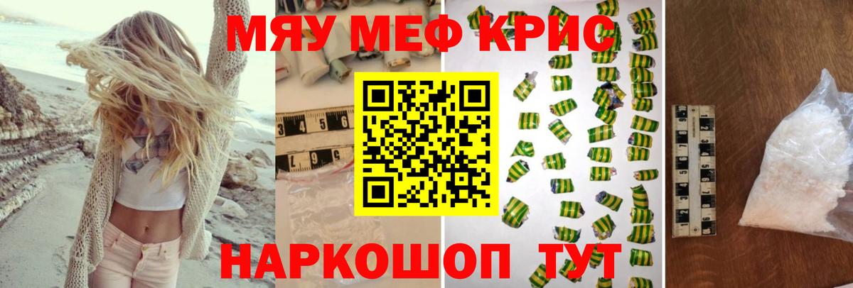 Мефедрон кристаллы Кимовск