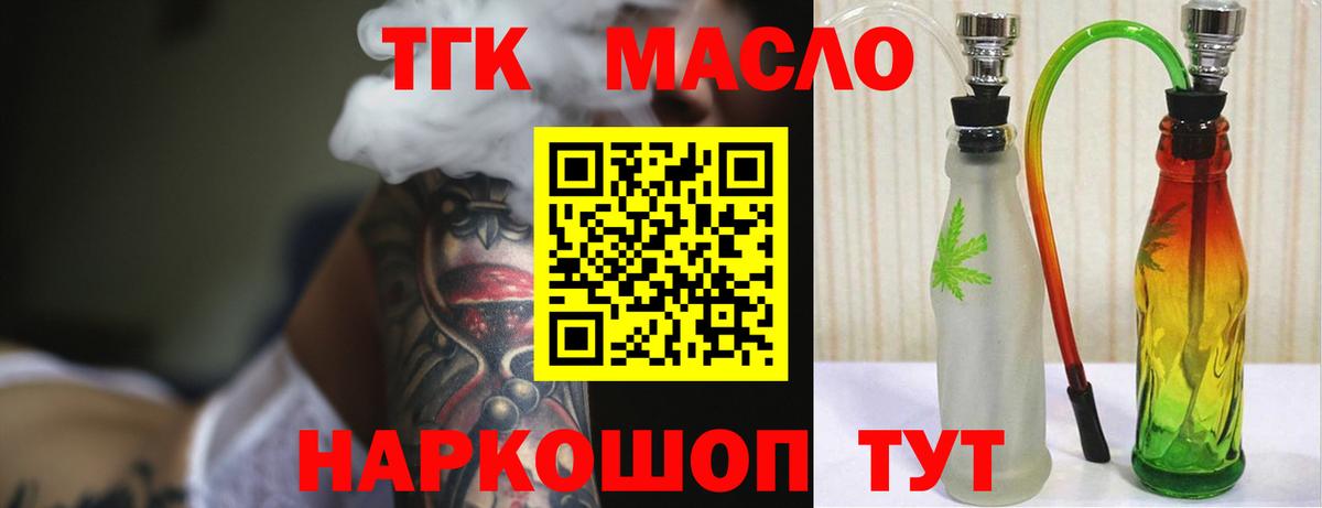ТГК THC oil Кимовск